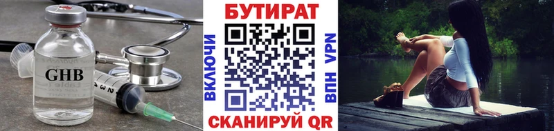 Бутират вода Керчь